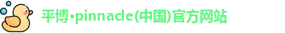 平博